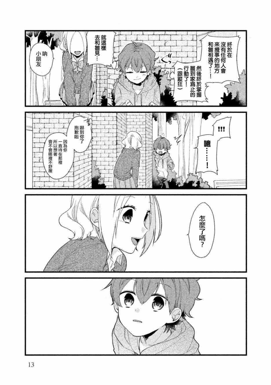 前世恋人 1话 第10页