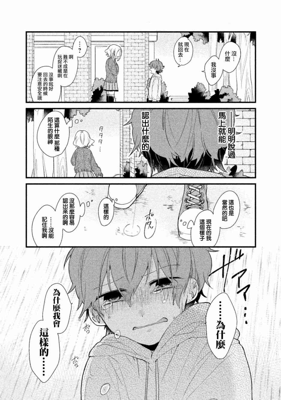 前世恋人 1话 第11页