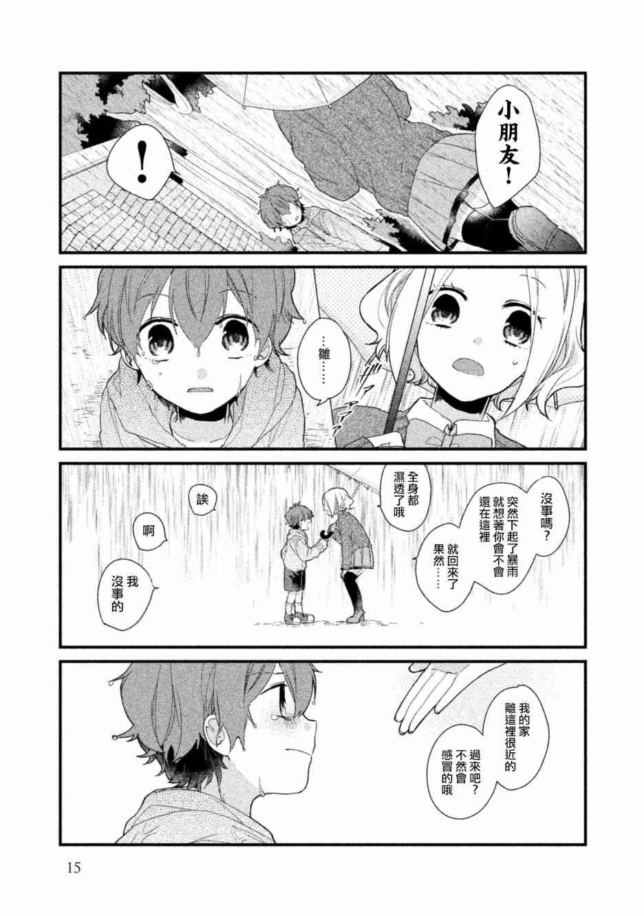 前世恋人 1话 第12页