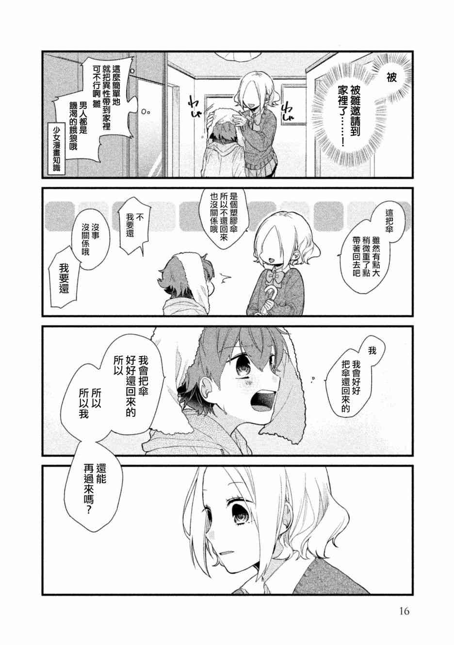 前世恋人 1话 第13页