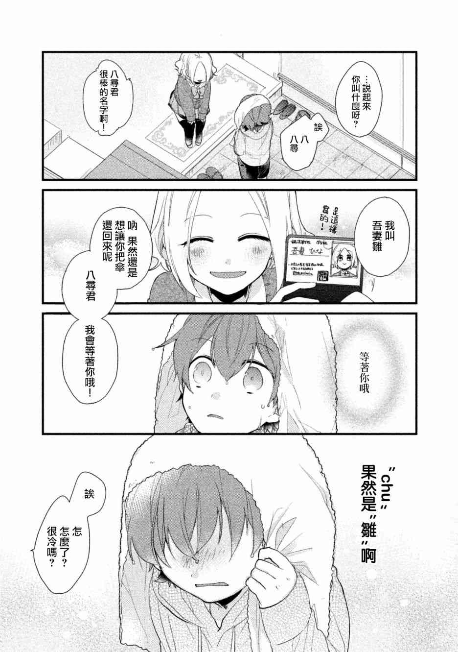 前世恋人 1话 第14页