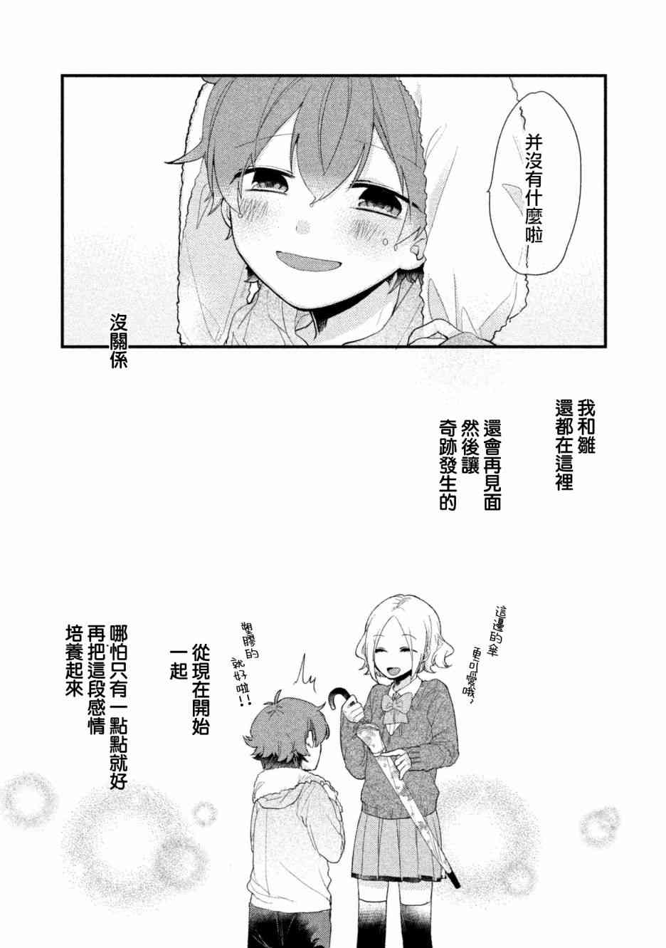 前世恋人 1话 第15页