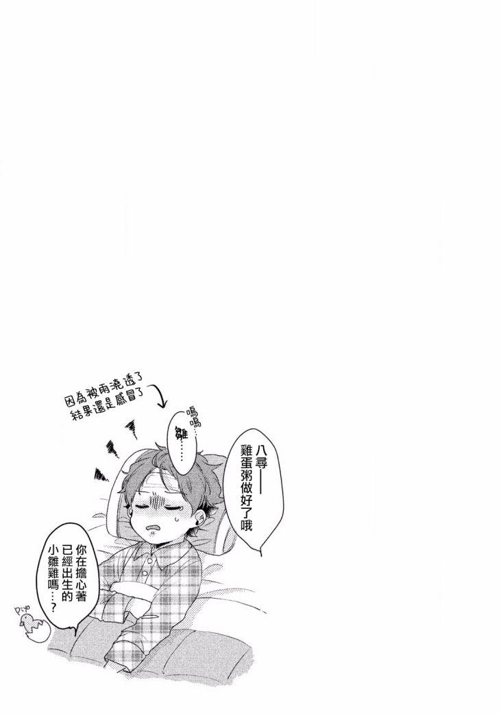 前世恋人 1话 第16页