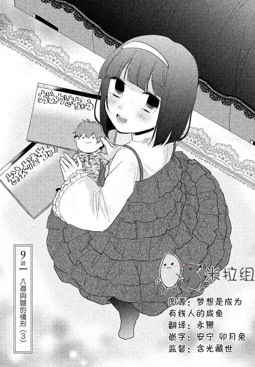 前世恋人 9话 第1页