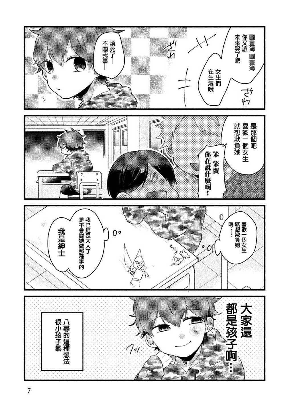 前世恋人 9话 第3页