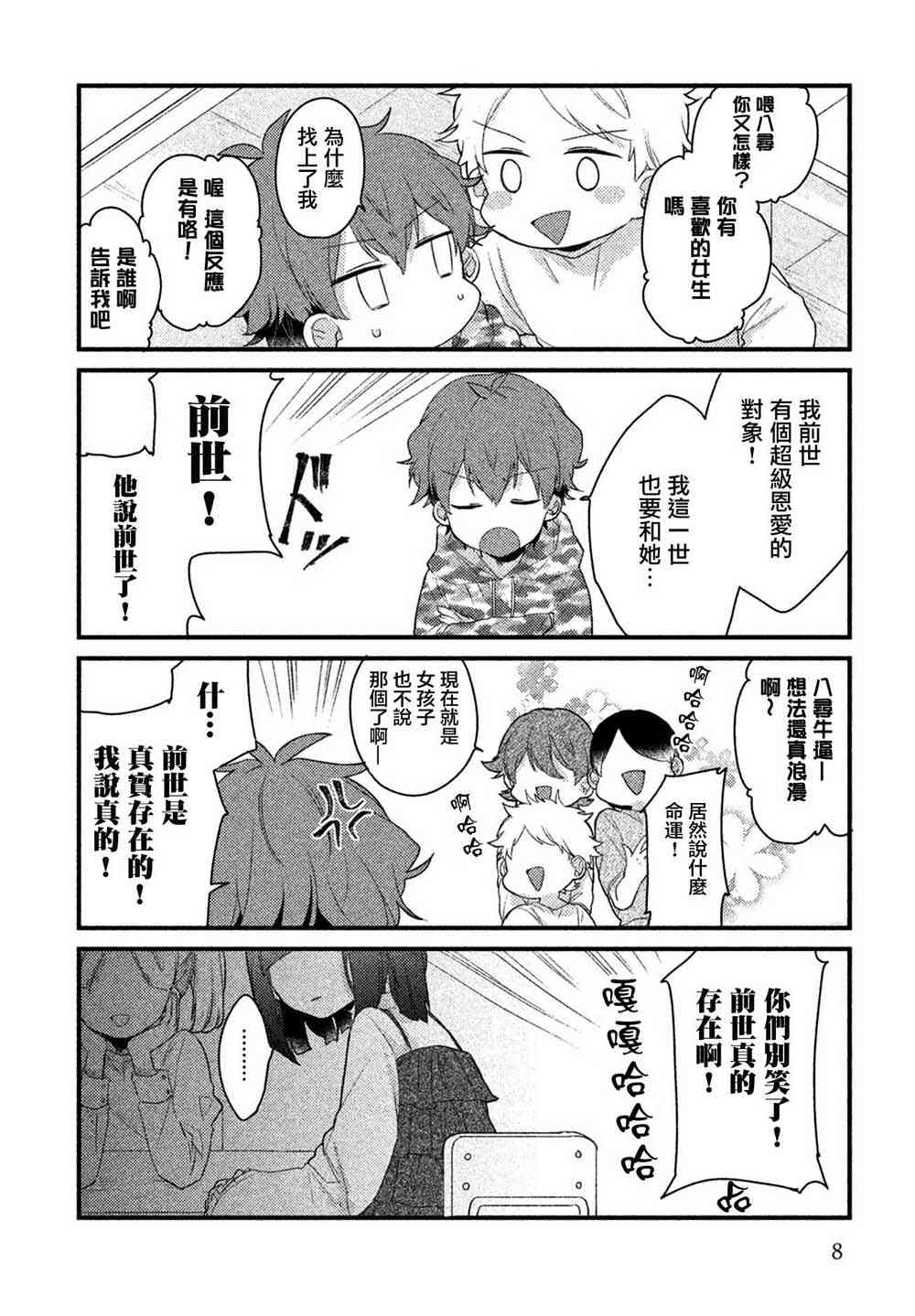 前世恋人 9话 第4页