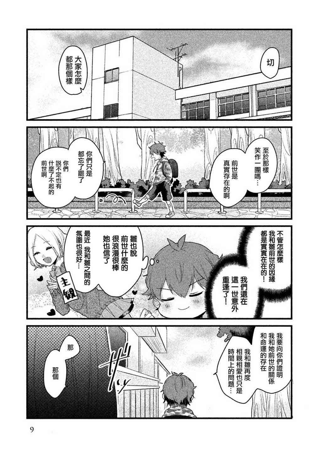 前世恋人 9话 第5页