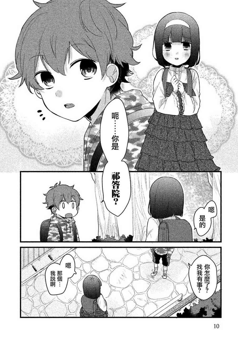 前世恋人 9话 第6页