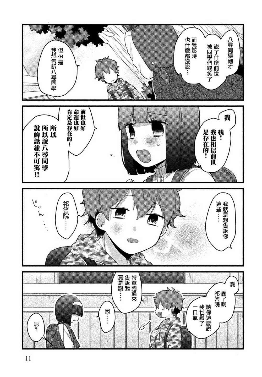 前世恋人 9话 第7页