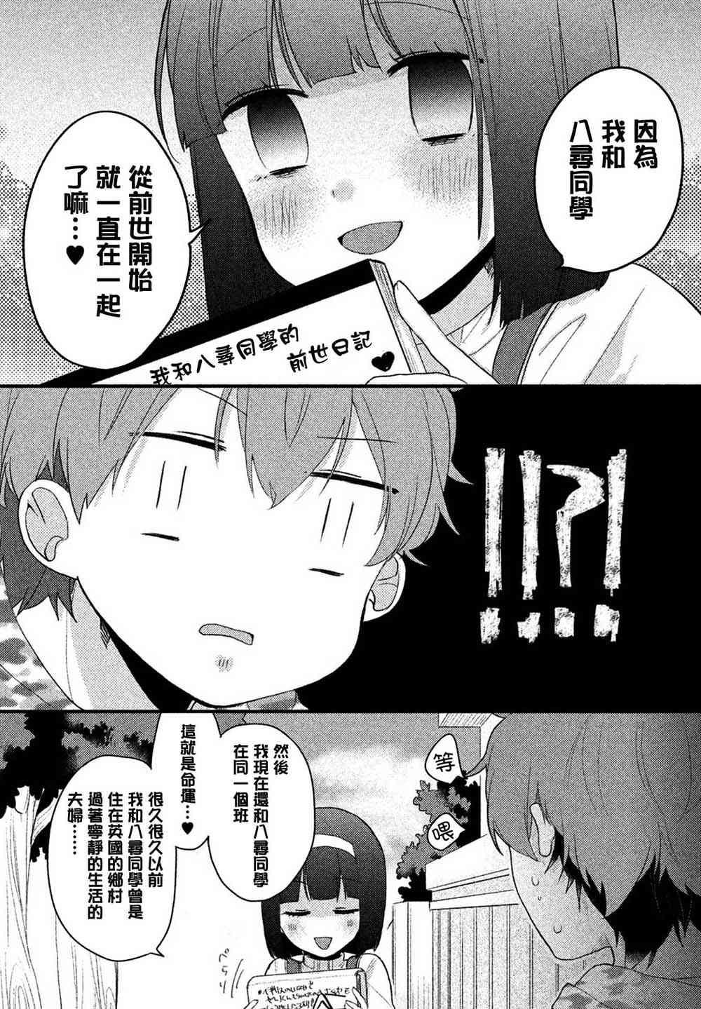 前世恋人 9话 第8页