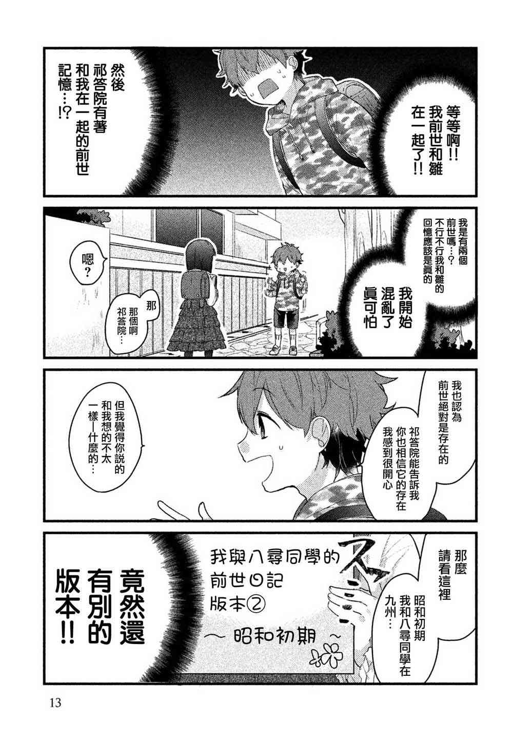 前世恋人 9话 第9页