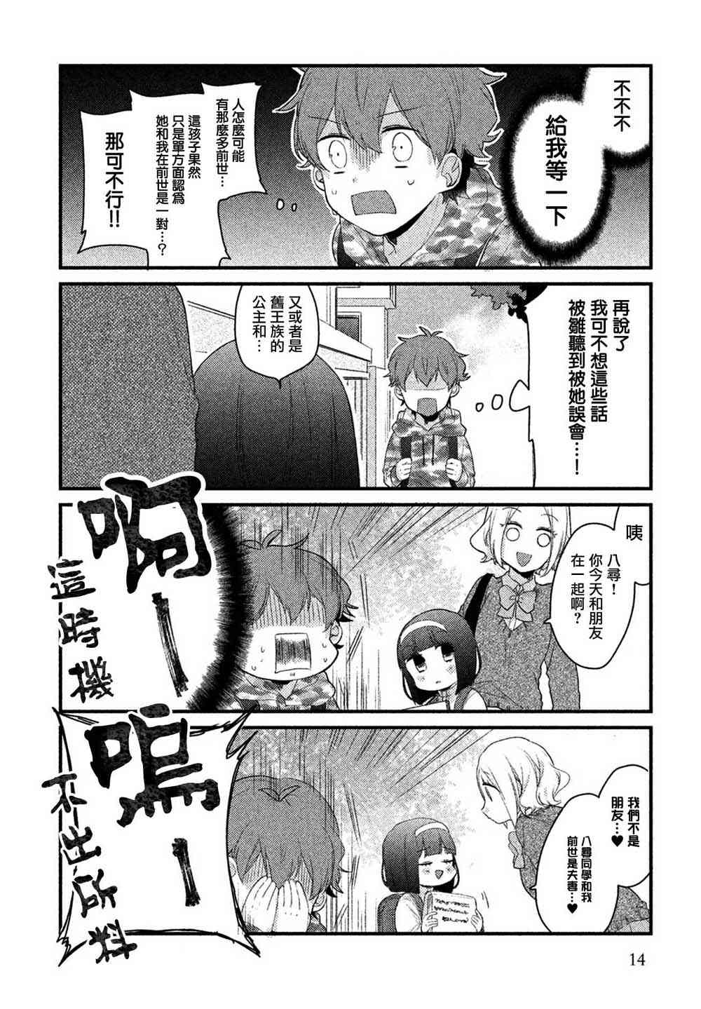 前世恋人 9话 第10页