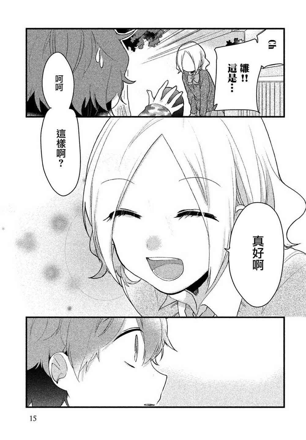 前世恋人 9话 第11页