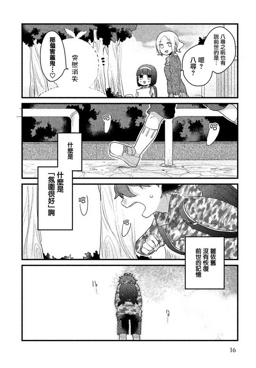 前世恋人 9话 第12页