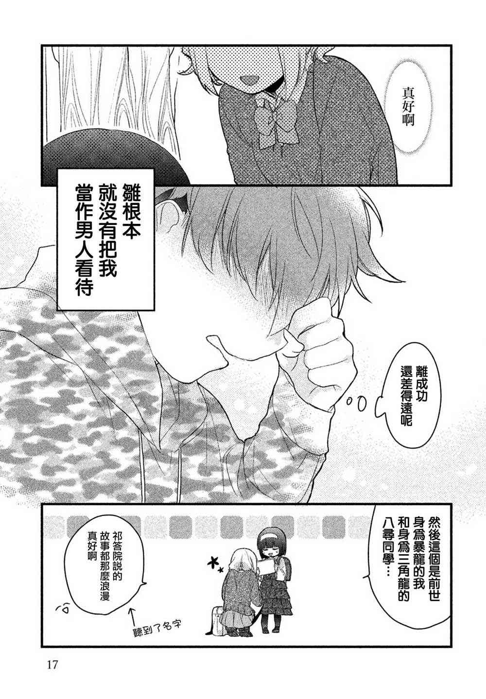 前世恋人 9话 第13页