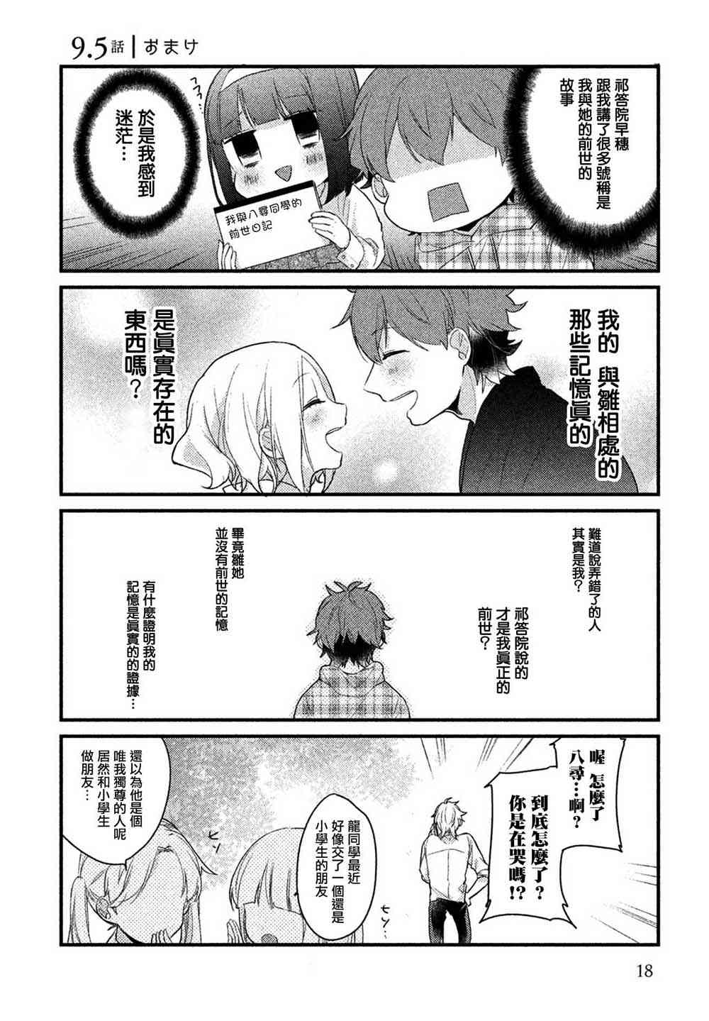 前世恋人 9话 第14页