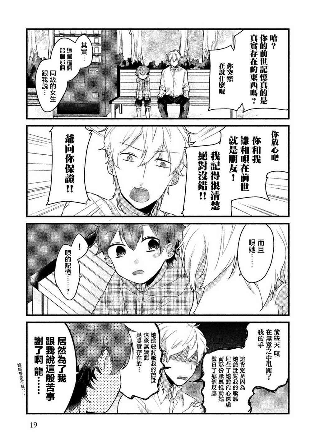 前世恋人 9话 第15页