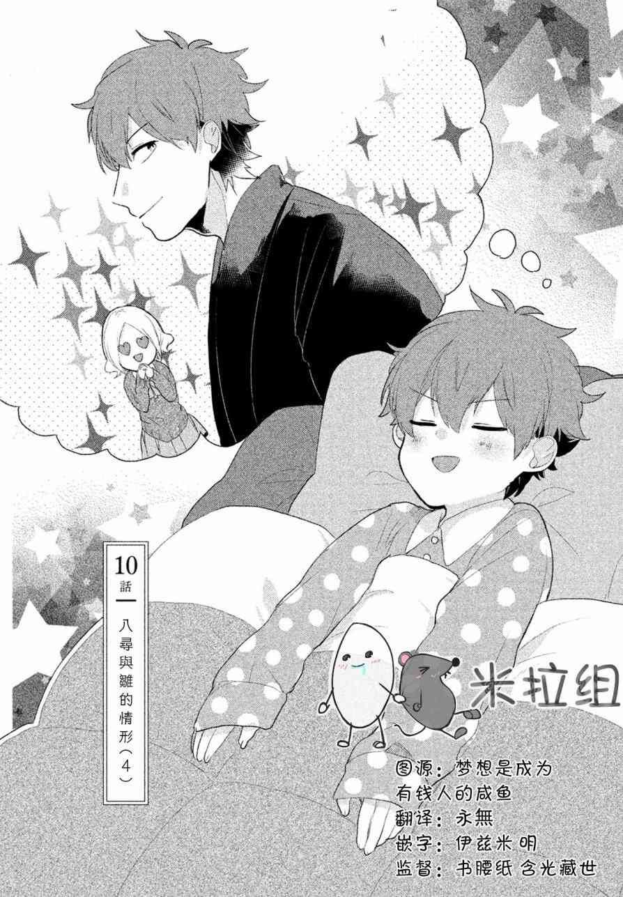 前世恋人 10话 第0页