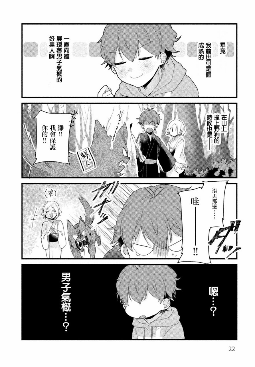 前世恋人 10话 第2页