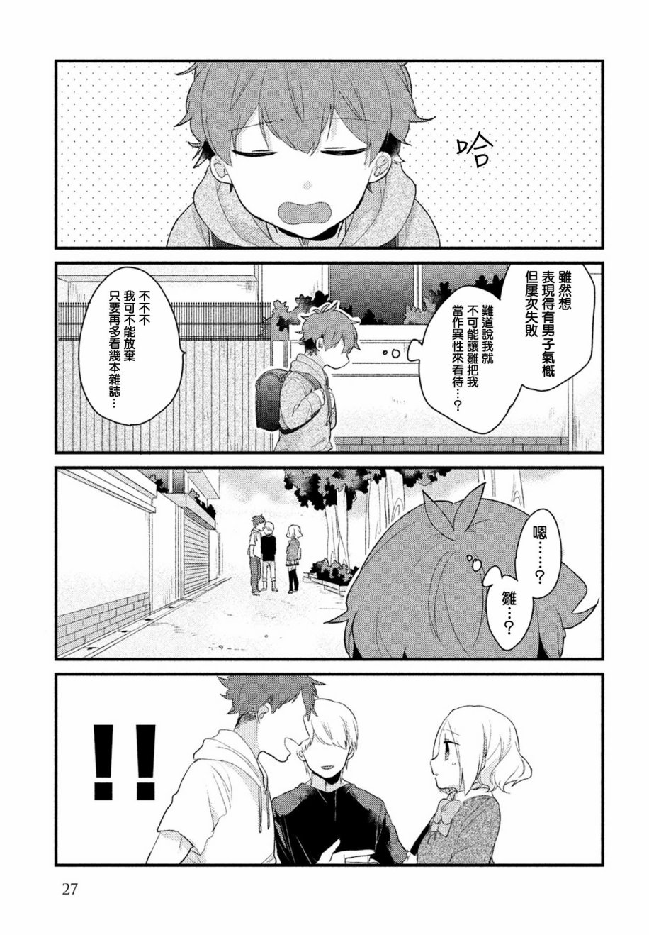 前世恋人 10话 第7页