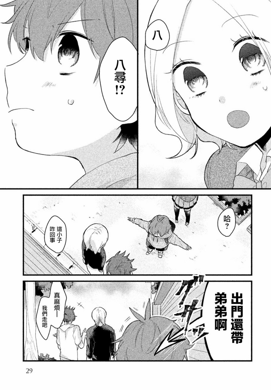 前世恋人 10话 第9页