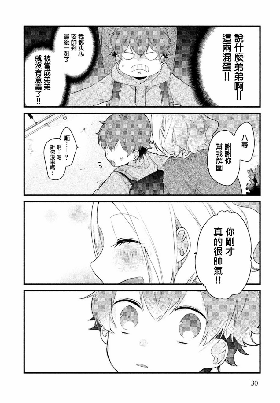 前世恋人 10话 第10页