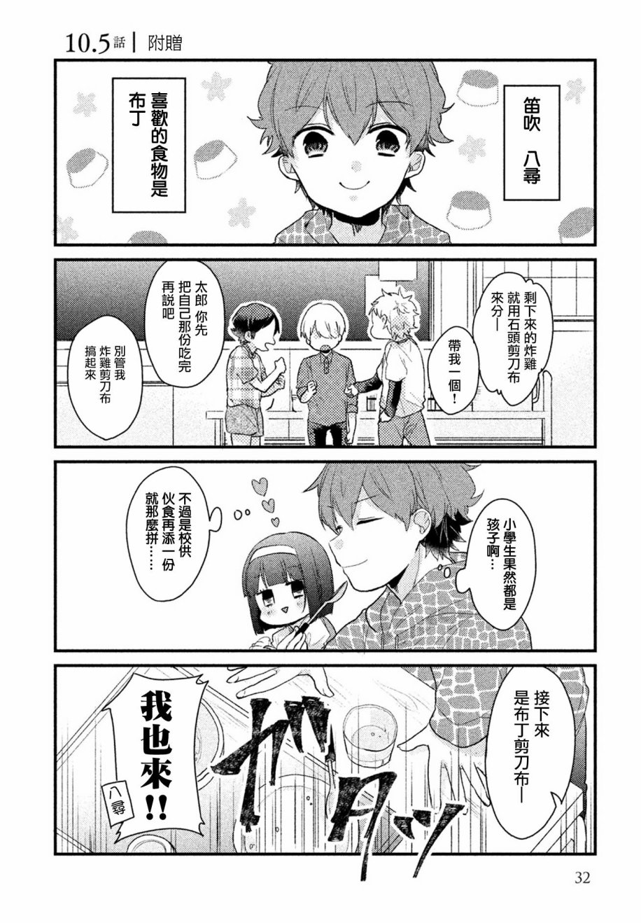 前世恋人 10话 第12页