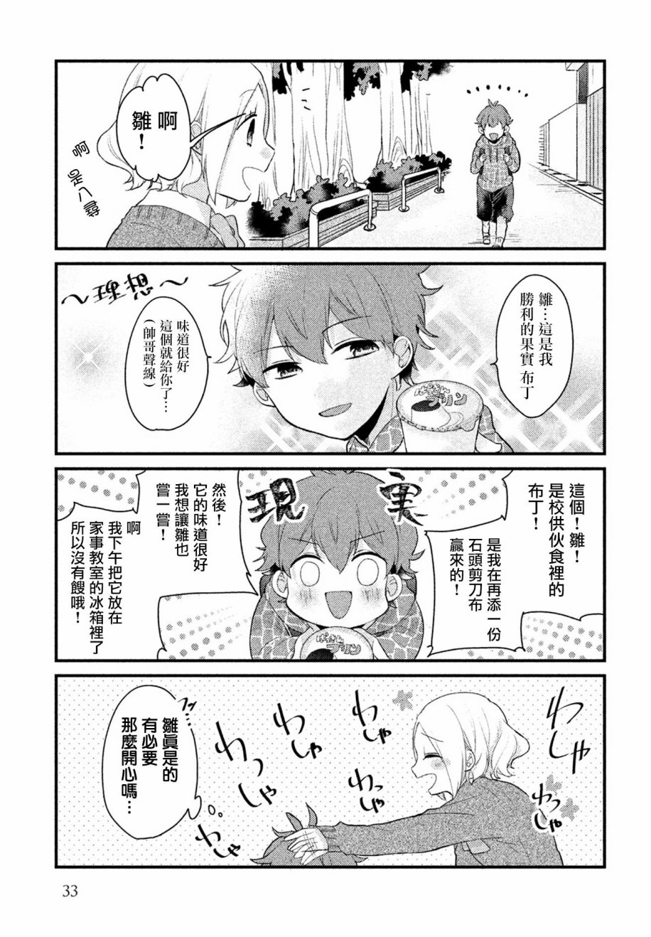 前世恋人 10话 第13页