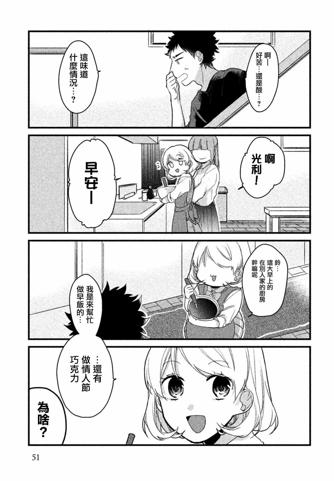 前世恋人 12话 第2页