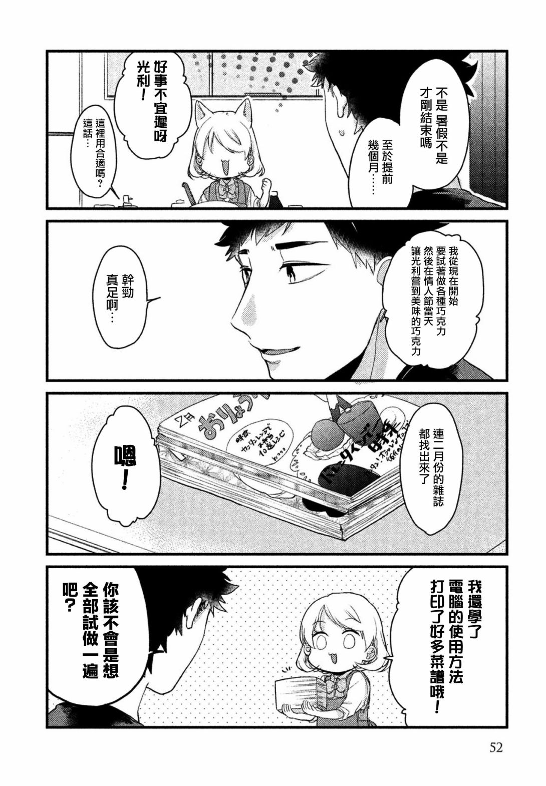 前世恋人 12话 第3页