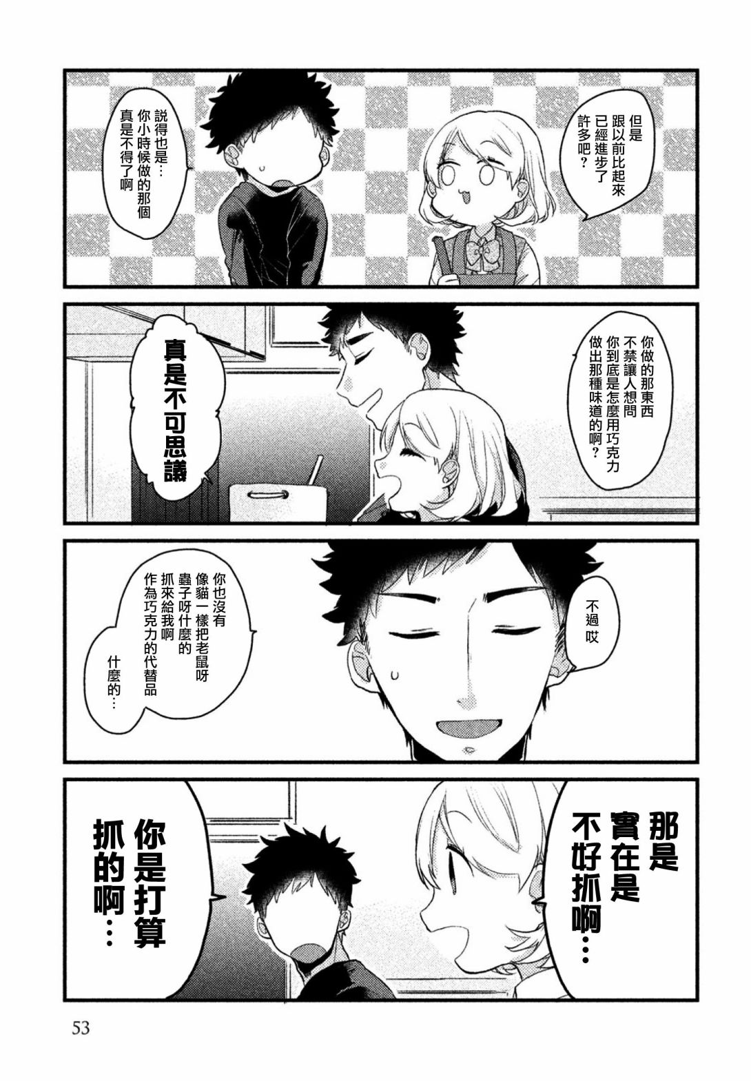 前世恋人 12话 第4页