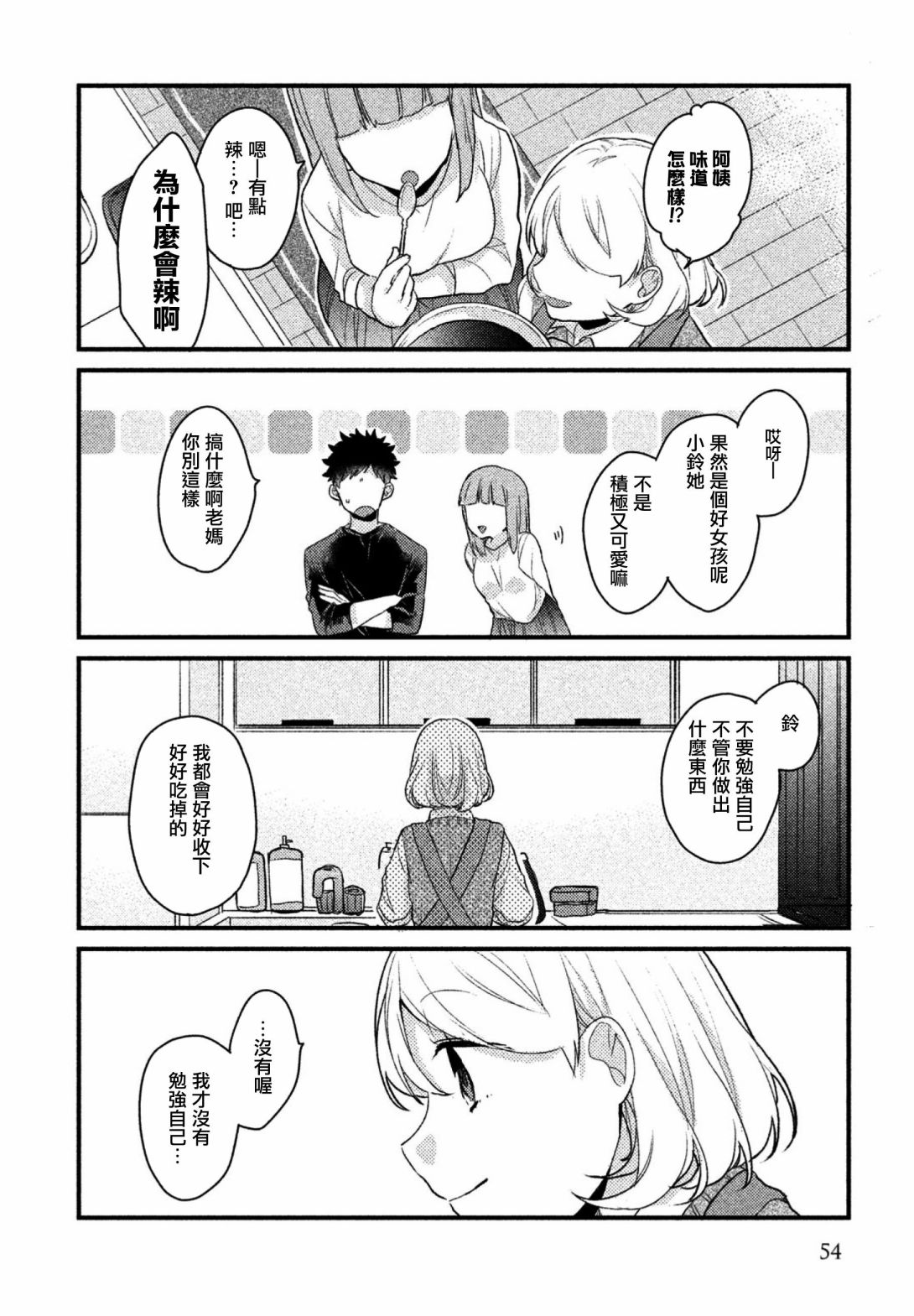 前世恋人 12话 第5页