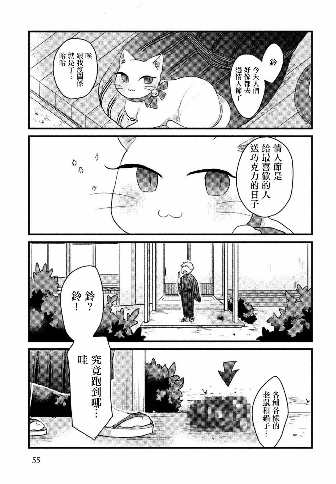 前世恋人 12话 第6页