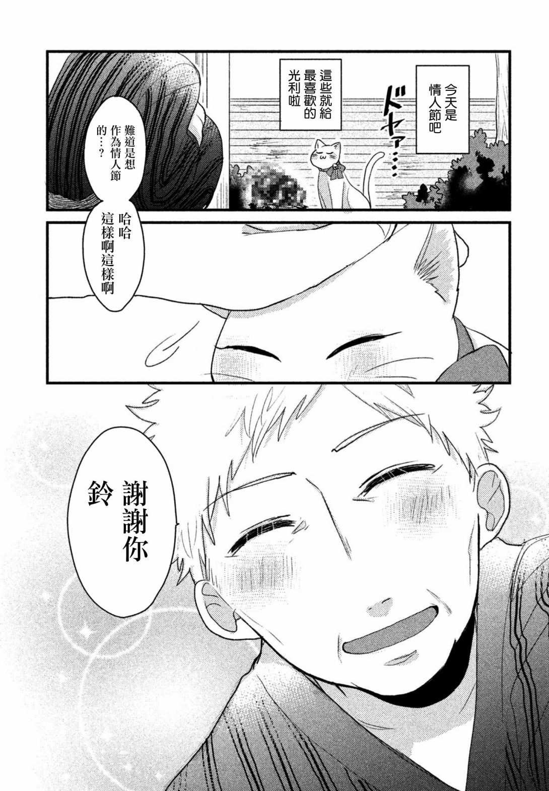 前世恋人 12话 第7页