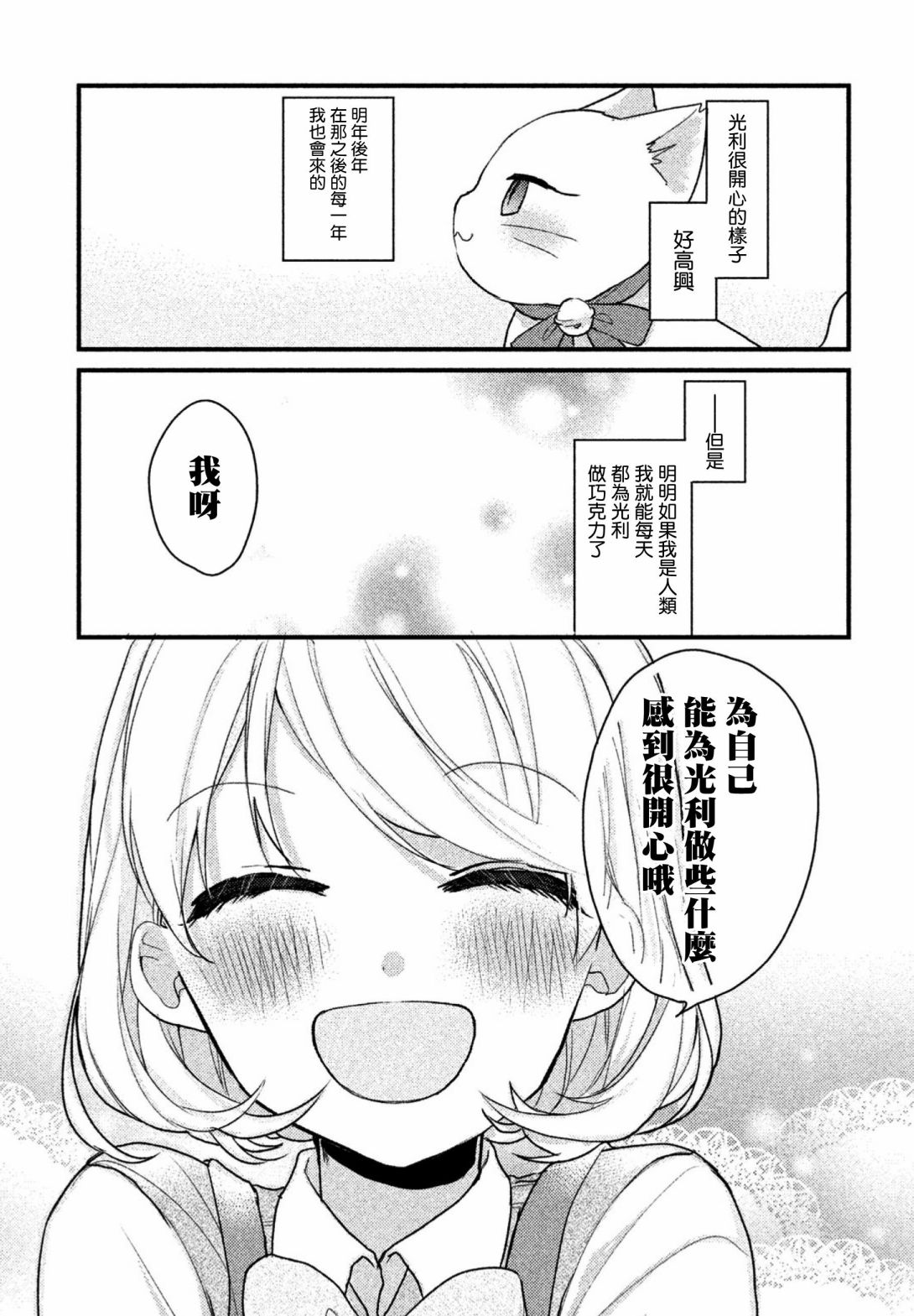 前世恋人 12话 第8页