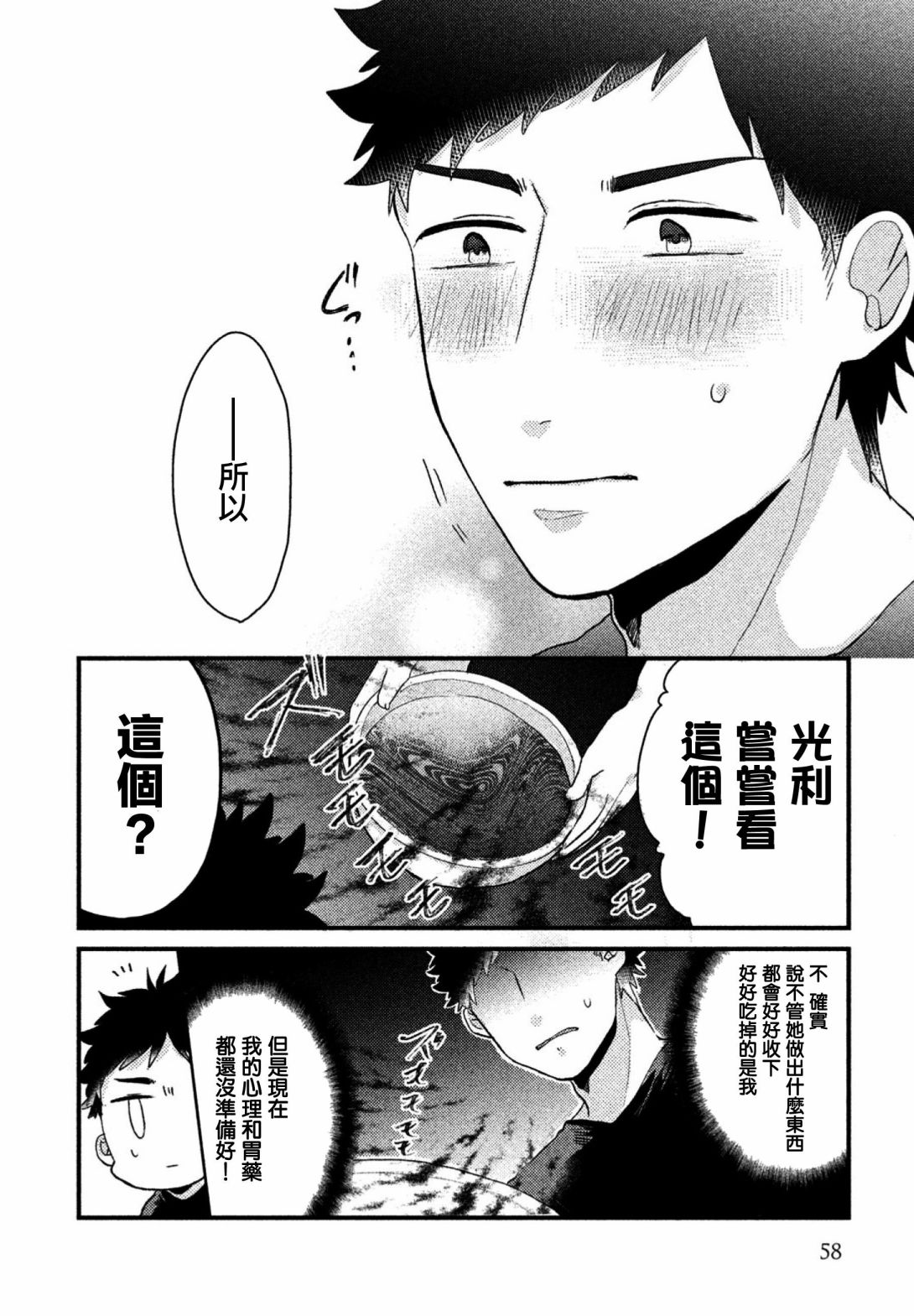 前世恋人 12话 第9页