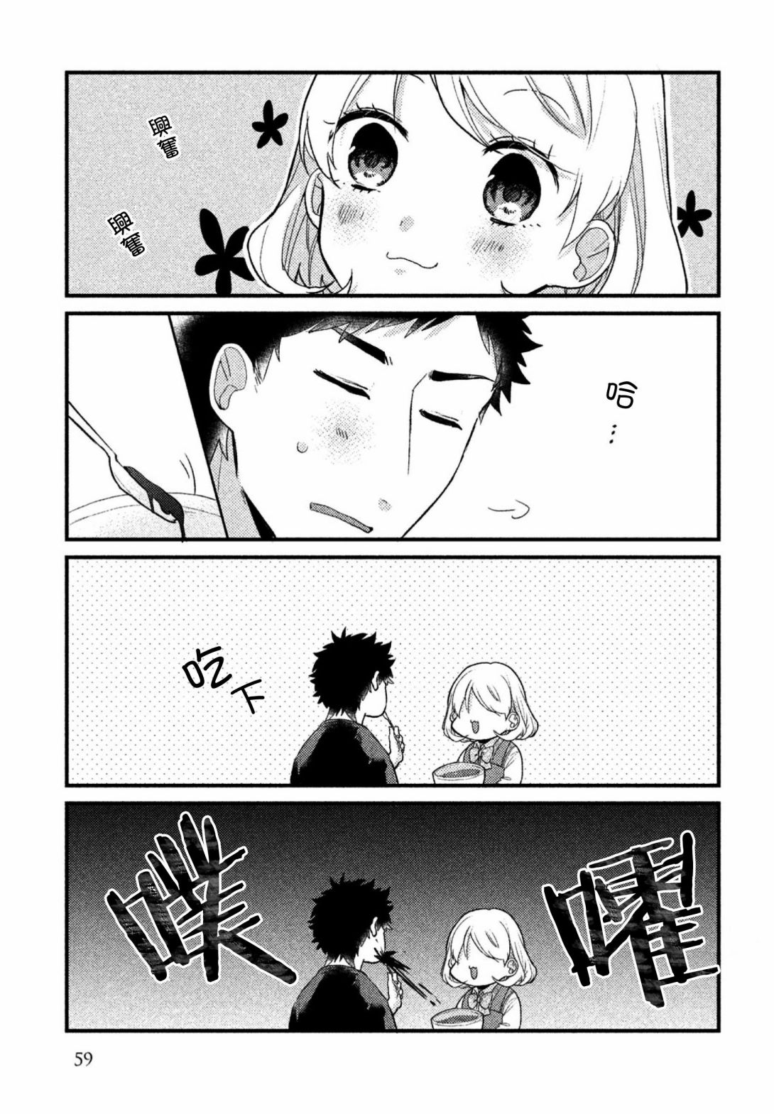 前世恋人 12话 第10页