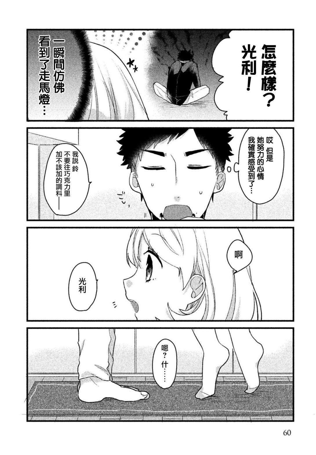 前世恋人 12话 第11页