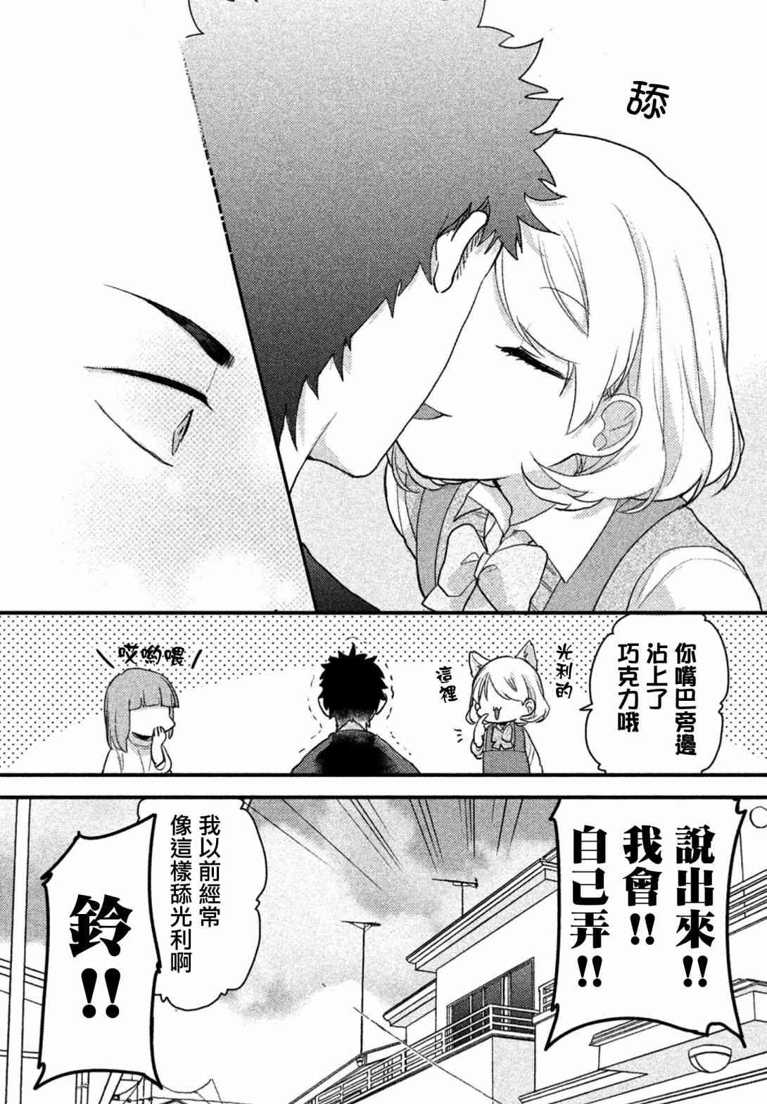 前世恋人 12话 第12页