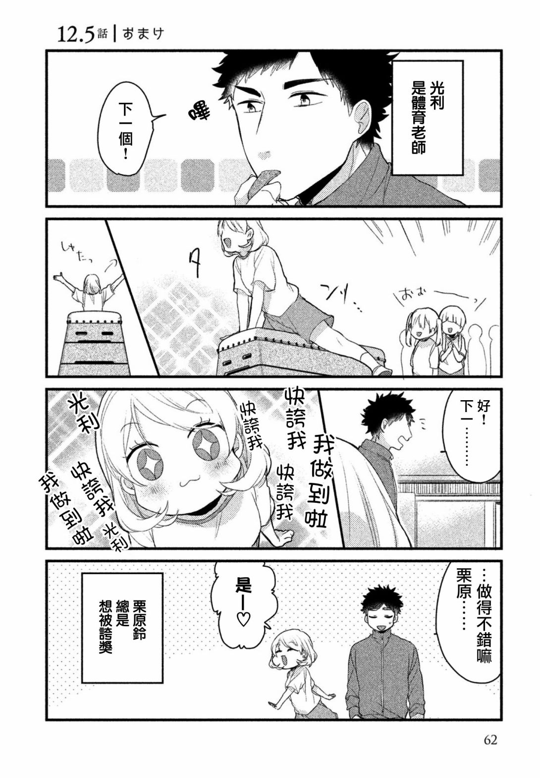 前世恋人 12话 第13页