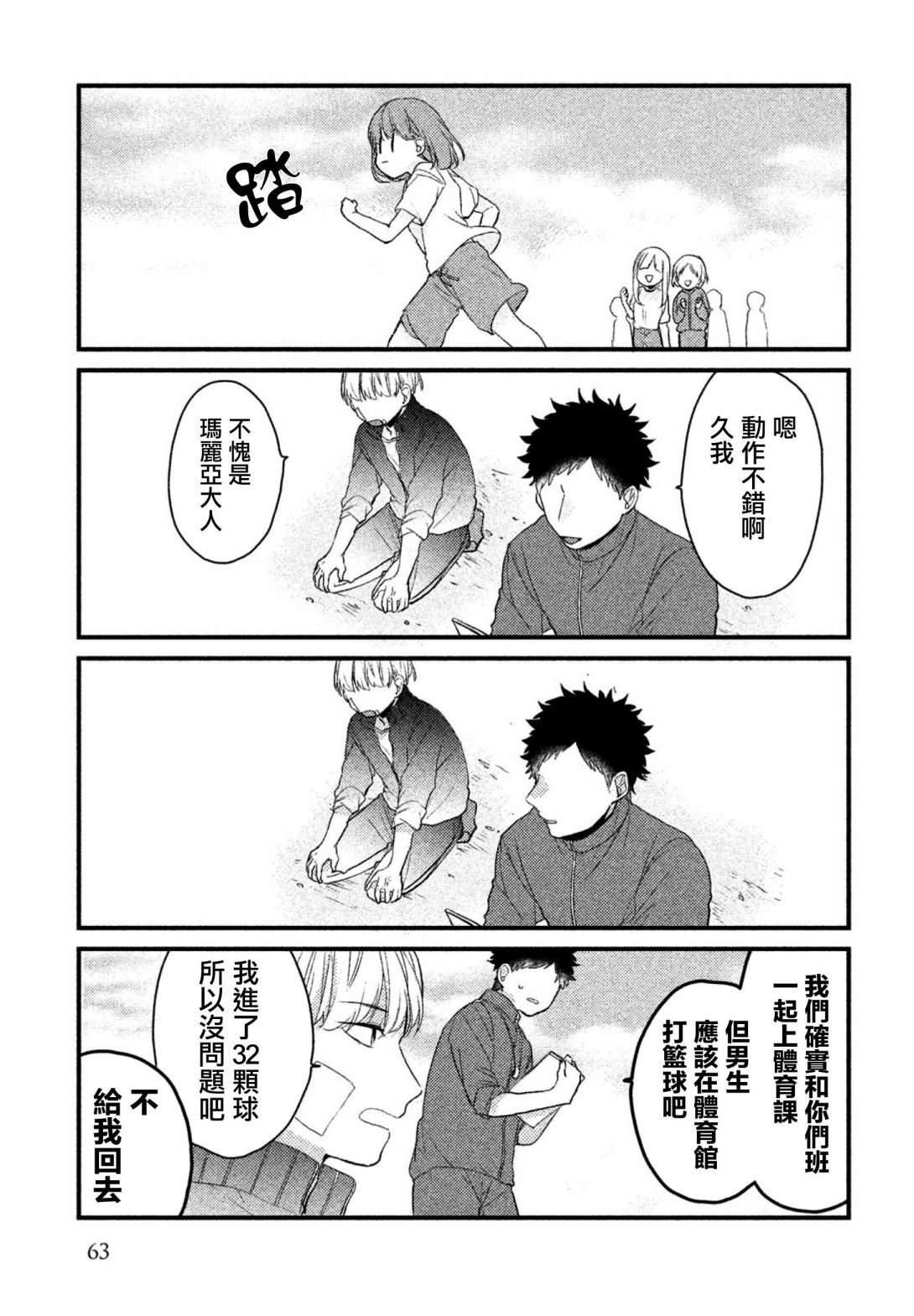 前世恋人 12话 第14页