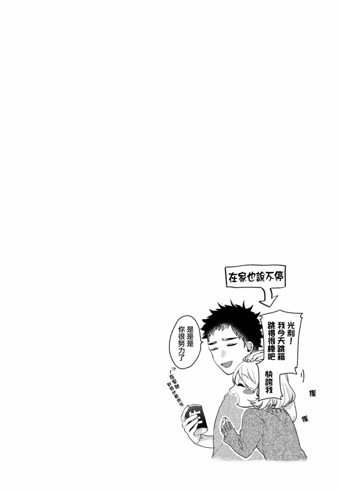 前世恋人 12话 第15页