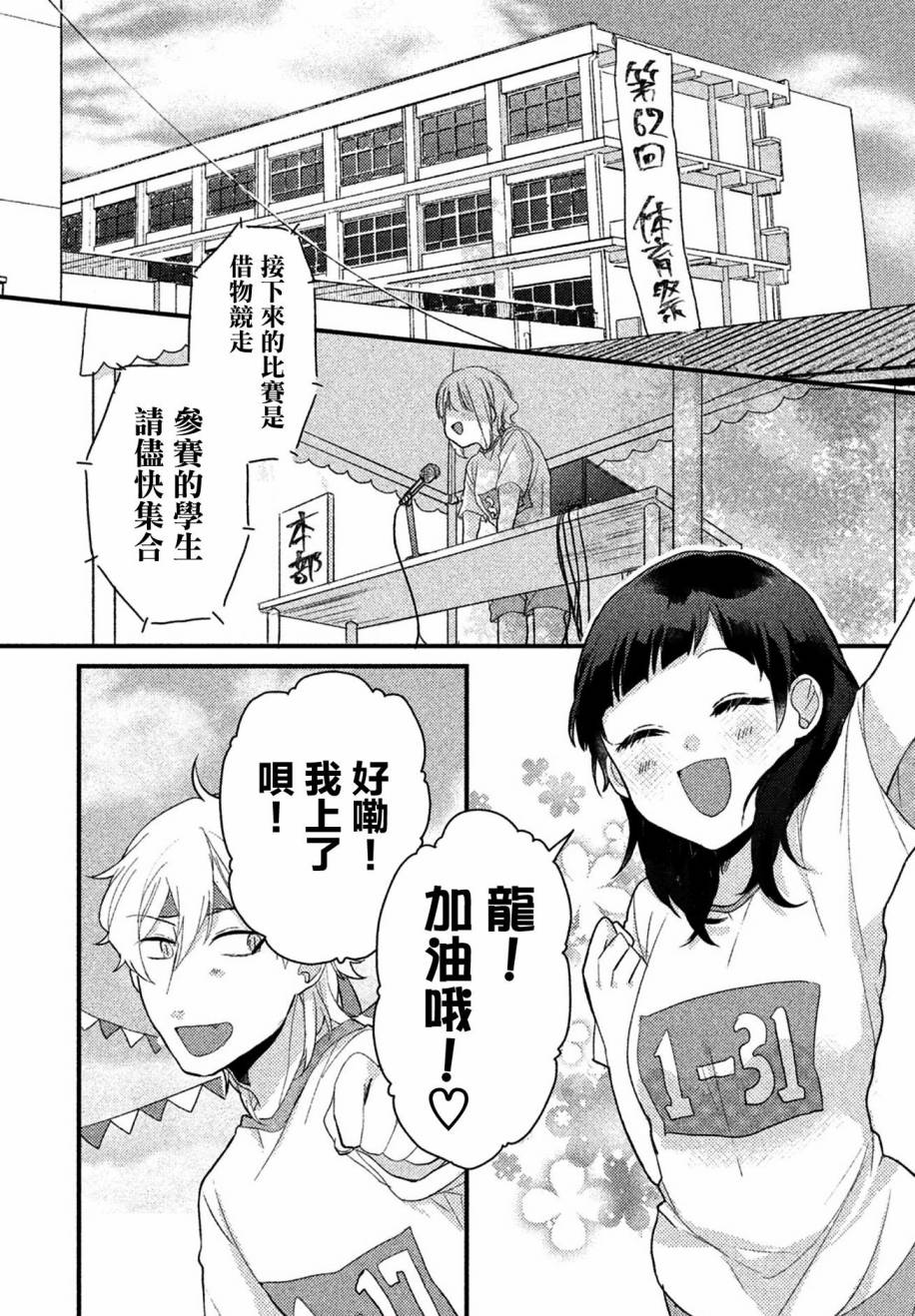 前世恋人 13话 第2页