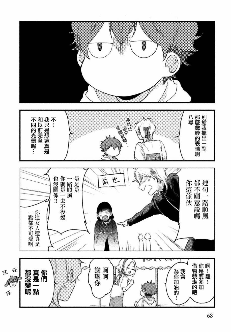 前世恋人 13话 第3页