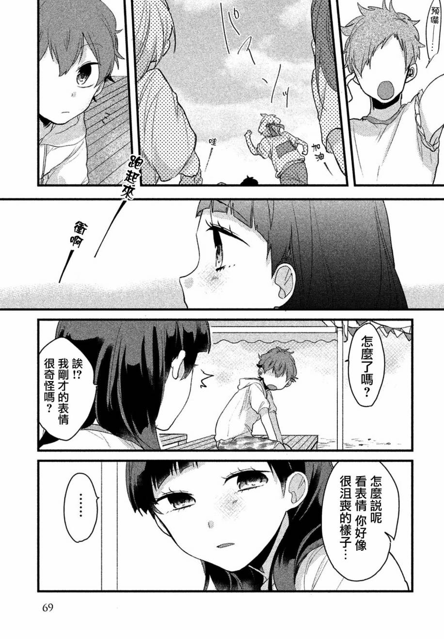 前世恋人 13话 第4页