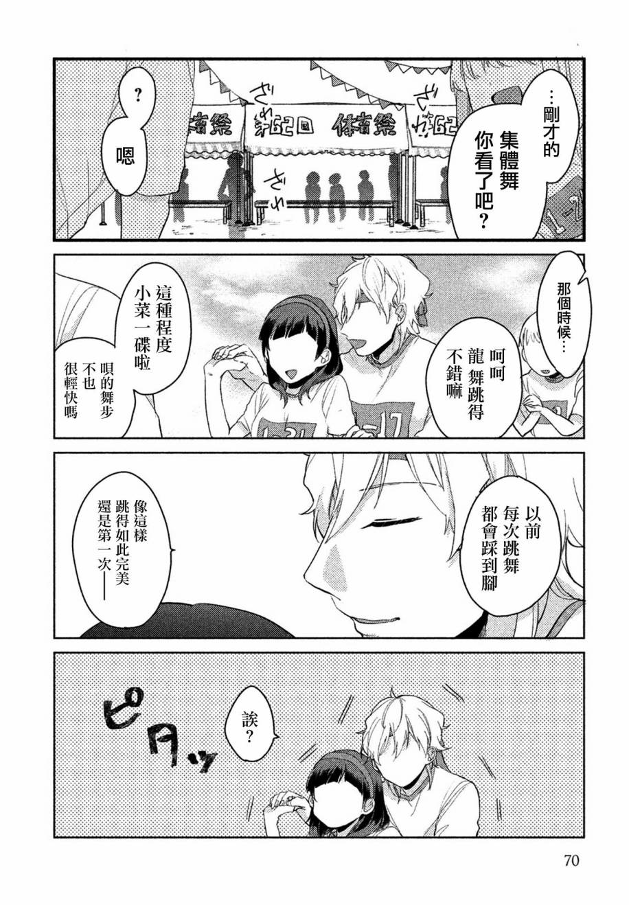 前世恋人 13话 第5页