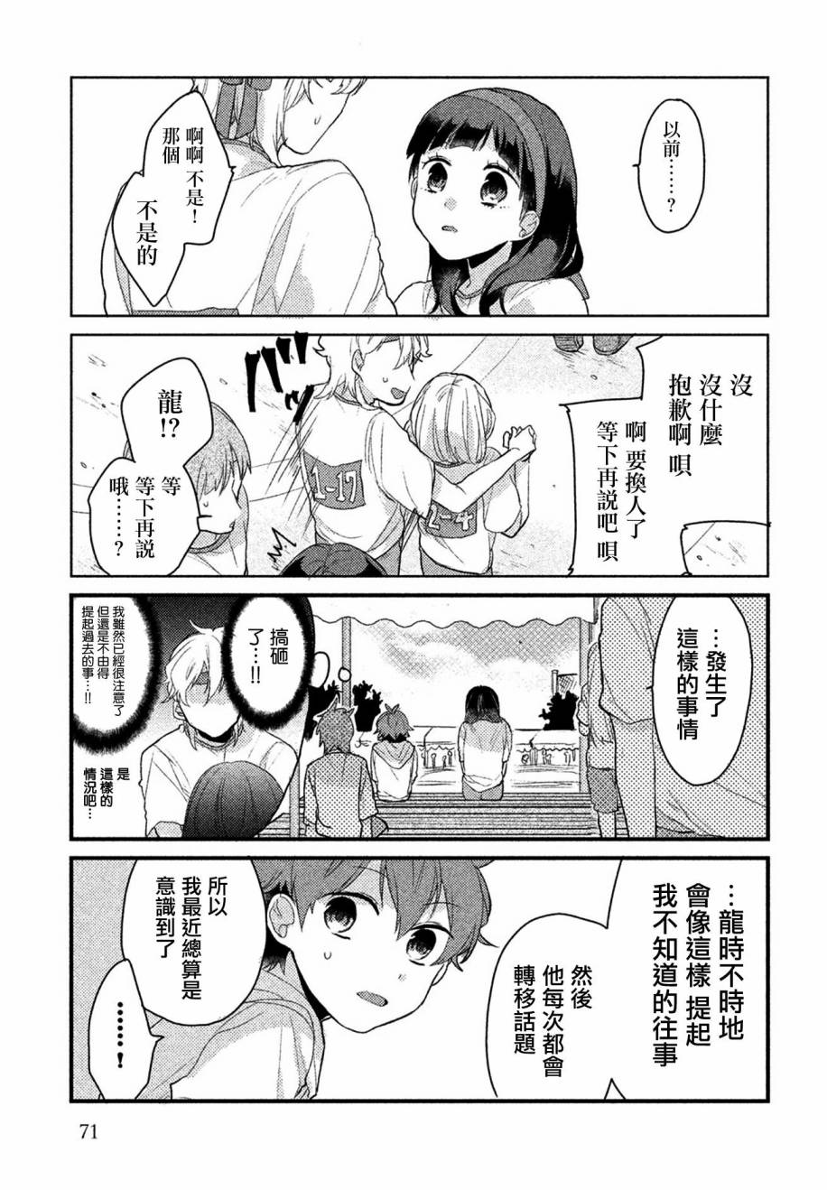 前世恋人 13话 第6页