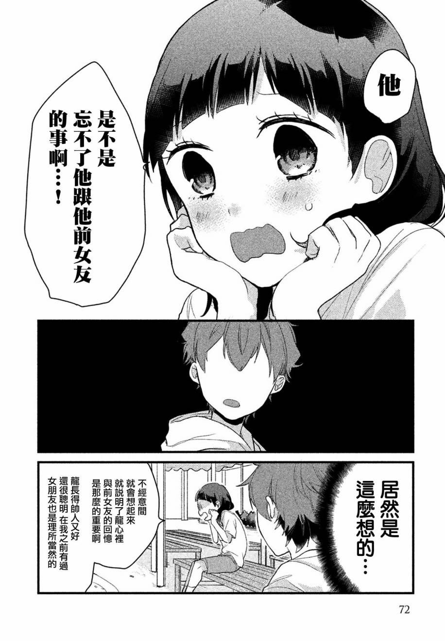 前世恋人 13话 第7页