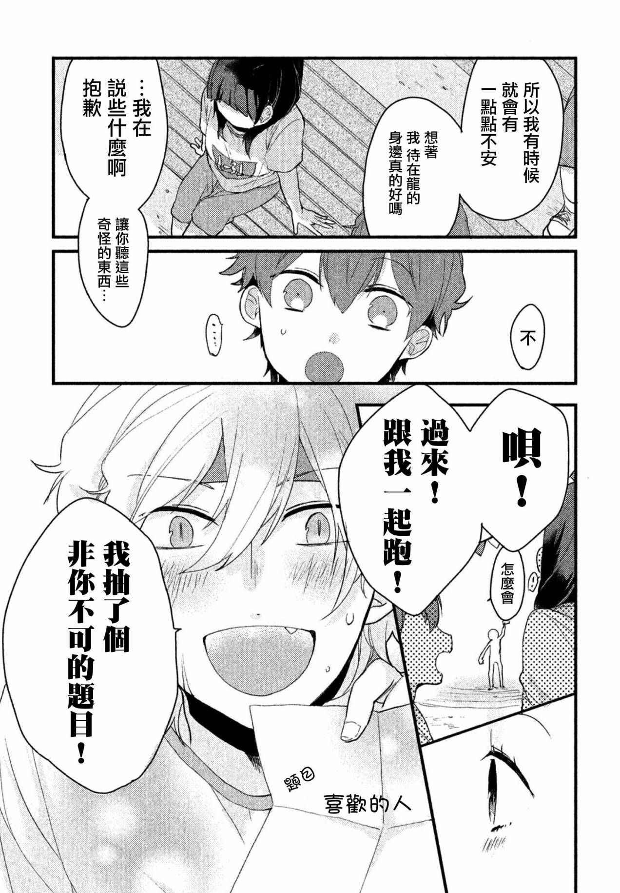 前世恋人 13话 第8页