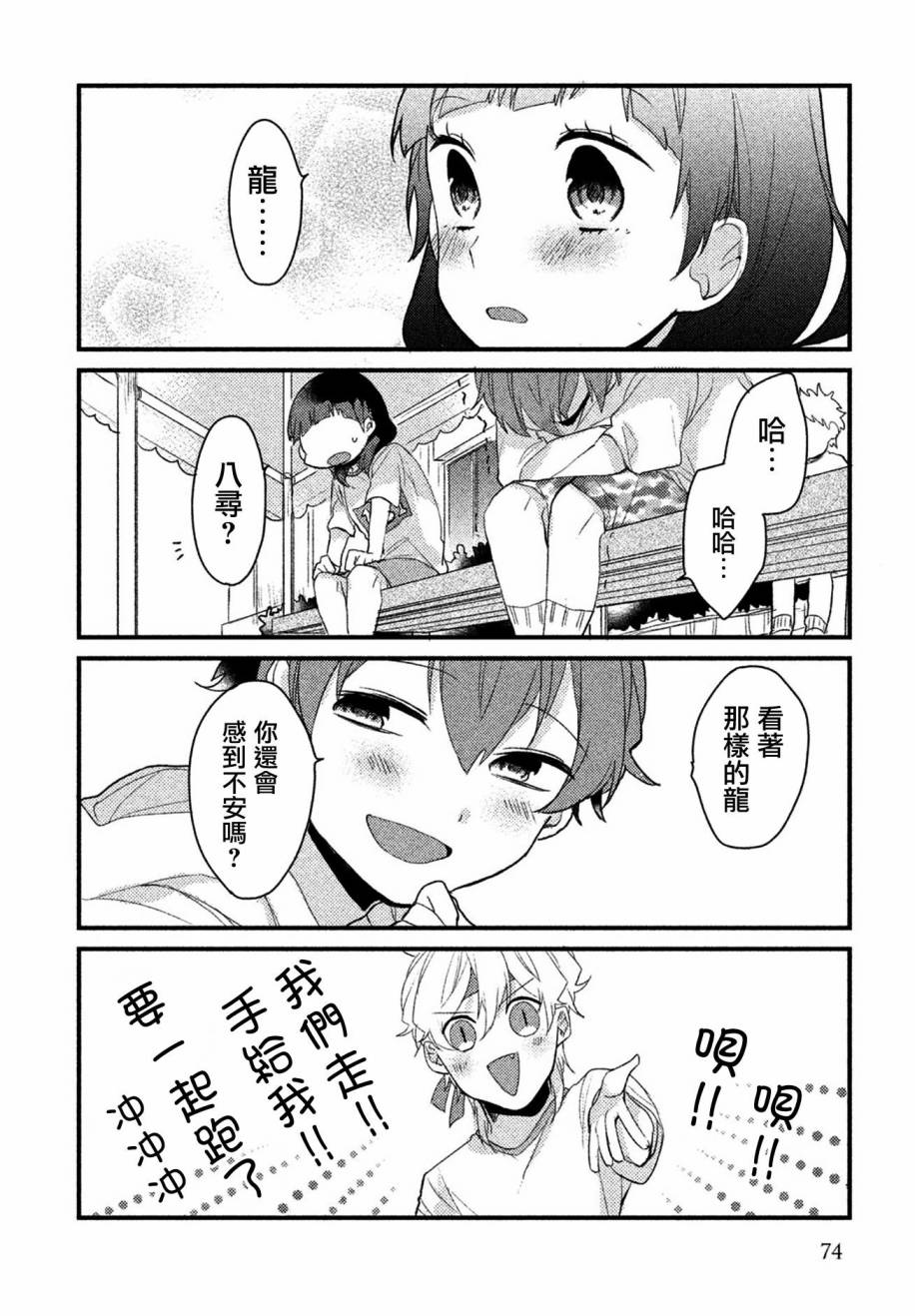 前世恋人 13话 第9页